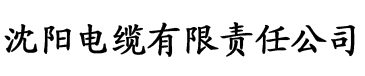 香蕉网站h电缆厂logo